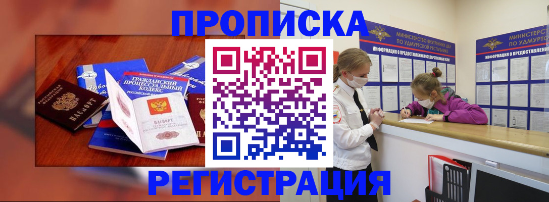 прописка законно в Тюмени